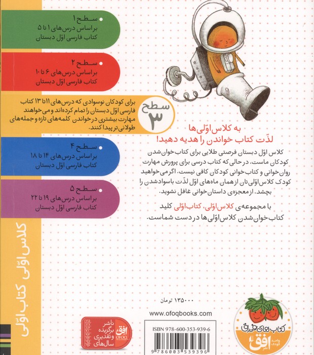 کلاس اولی،کتاب اولی:سطح 3 (سفینه ی فسقلوس)