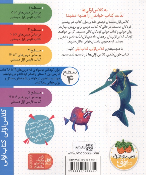 کلاس اولی،کتاب اولی:سطح 4 (کارآگاه دلفین زبل)