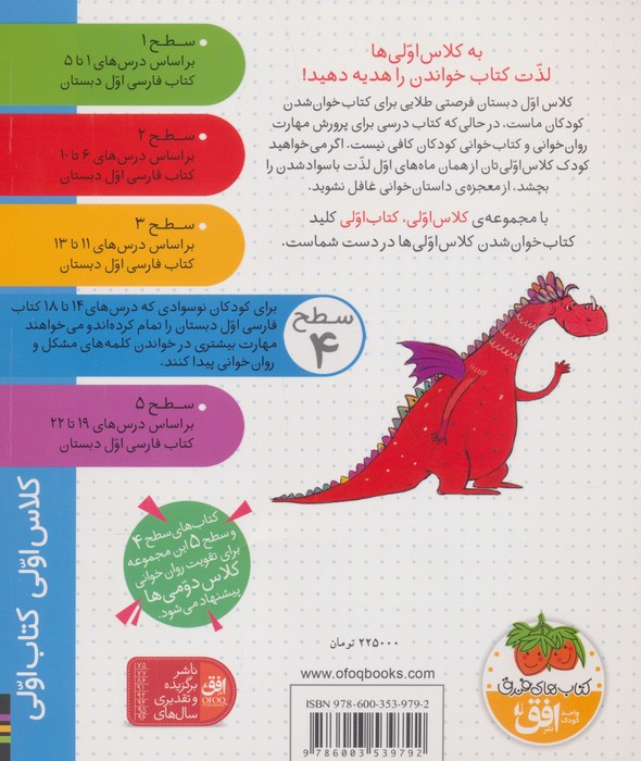 کلاس اولی،کتاب اولی:سطح 4 (جشن تولد ژه ژه)