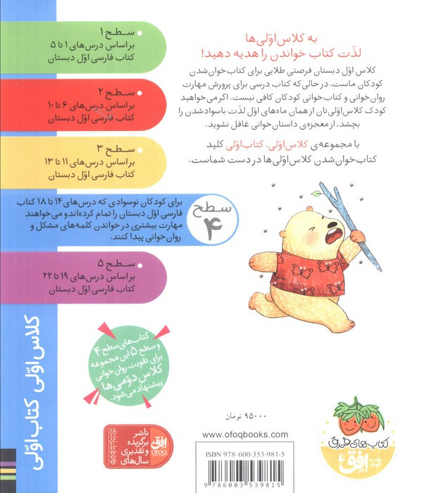 کلاس اولی،کتاب اولی:سطح 4 (نامه های خرسی جان)