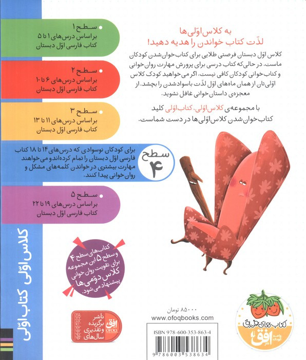 کلاس اولی،کتاب اولی:سطح 4 (جادوگر جنگولکچی)