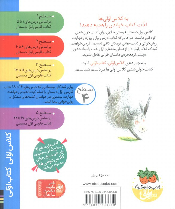 کلاس اولی،کتاب اولی:سطح 4 (عمه ذرت)