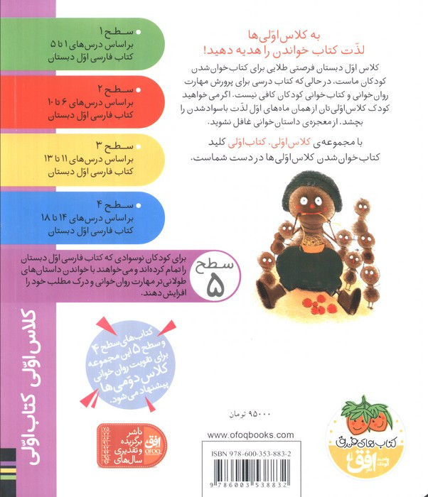 کلاس اولی،کتاب اولی:سطح 5 (سرباز قلمبه و فرمانده مورچه)