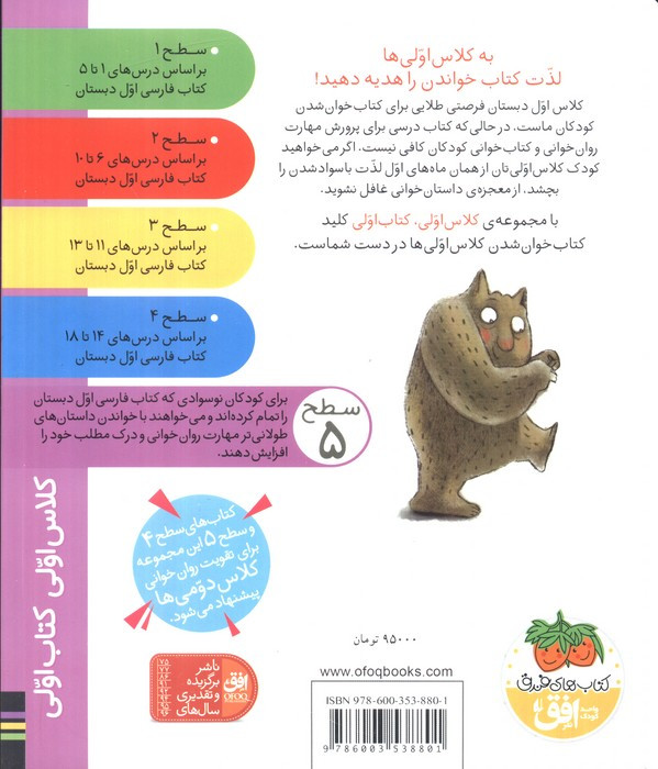 کلاس اولی،کتاب اولی:سطح 5 (ضا طا ظا غوله)