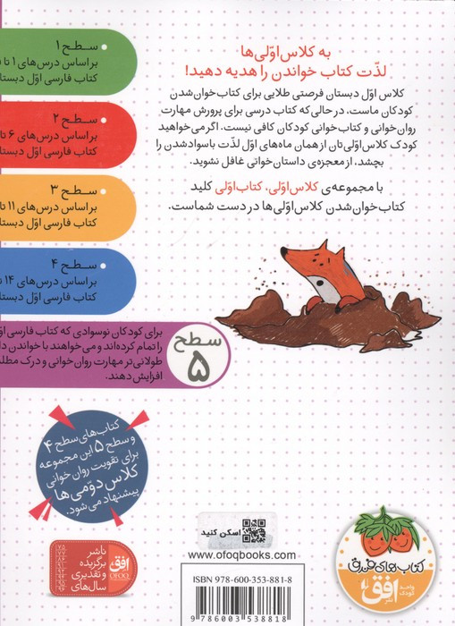 کلاس اولی،کتاب اولی:سطح 5 (حمله ی آدم فضایی ها)
