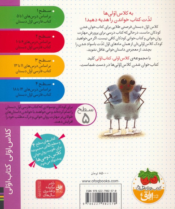 کلاس اولی،کتاب اولی:سطح 5 (شاخه ی هشتم ردیف وسط)