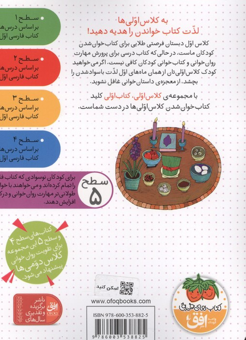 کلاس اولی،کتاب اولی:سطح 5 (عیدی عمو نوروز)