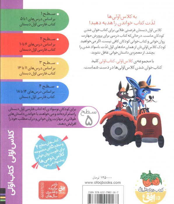 کلاس اولی،کتاب اولی:سطح 5 (الاغ زحمتکش و همسایه ی بازیگوش)