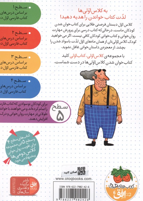 کلاس اولی،کتاب اولی:سطح 5 (عمو طاس کباب)