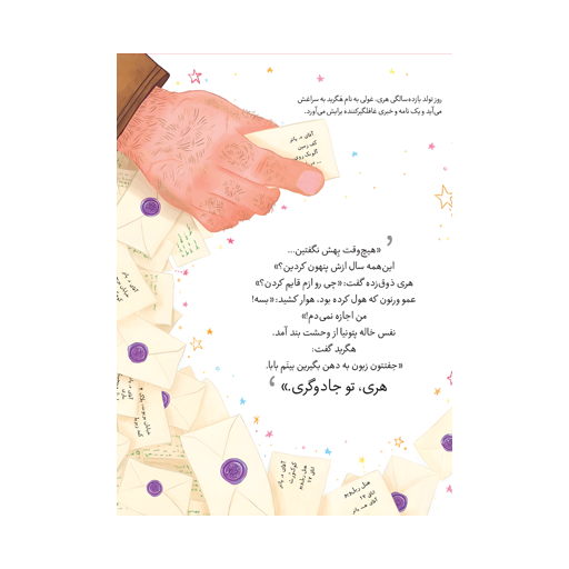 راهنمای دنیای جادویی هری پاتر 1 (هری پاتر)،(گلاسه)