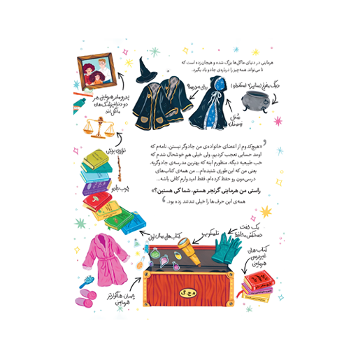 راهنمای دنیای جادویی هری پاتر 3 (هرماینی گرنجر)،(گلاسه)