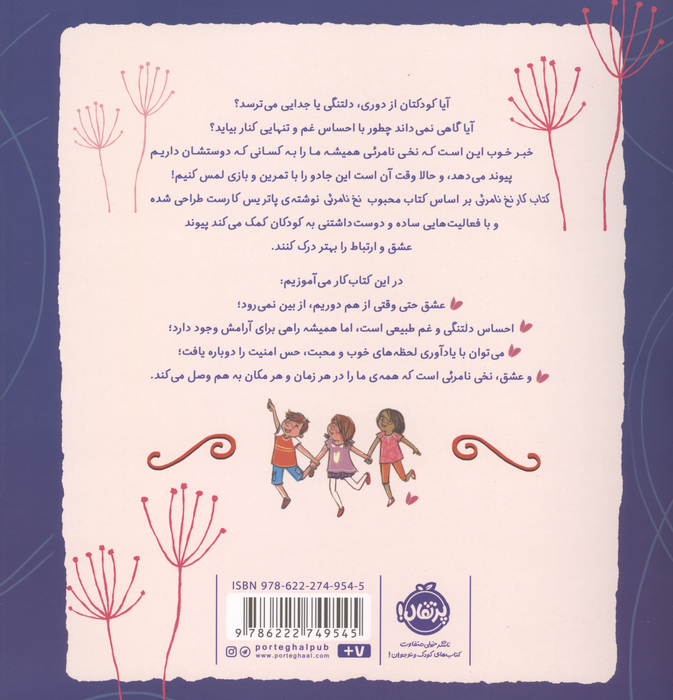 کتاب کار نخ نامرئی