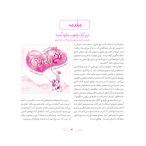 کتاب کار نخ نامرئی