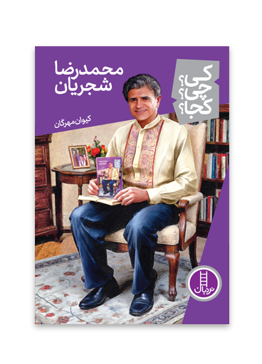 کی؟چی؟کجا؟ 79 (محمدرضا شجریان)