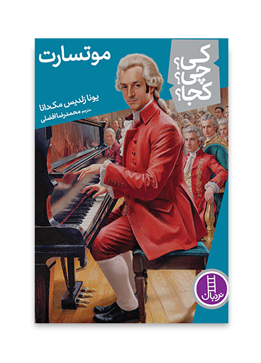 کی؟چی؟کجا؟ 81 (موتسارت)