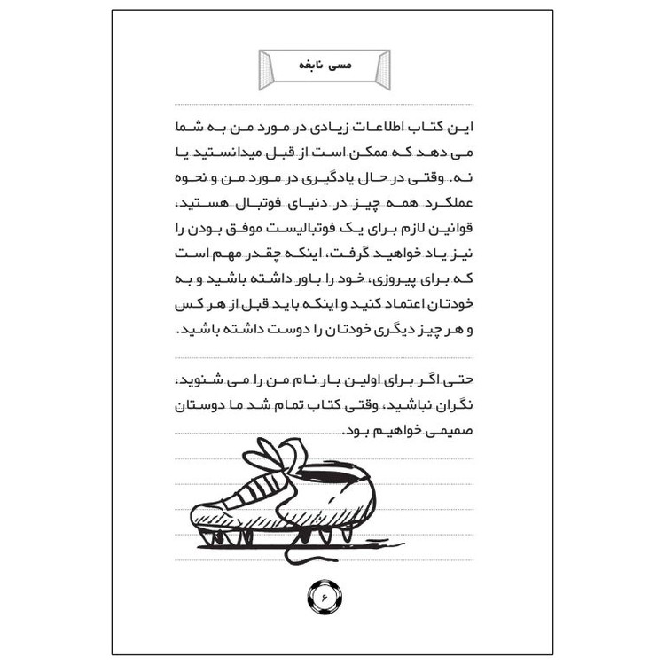 کتاب فوتبالیست های افسانه ای: مسی نابغه