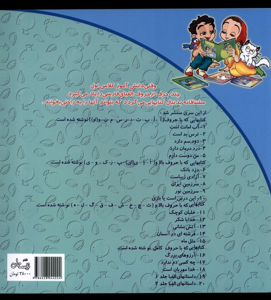 سلام کلاس اولیها 1 (آبامانتاست)