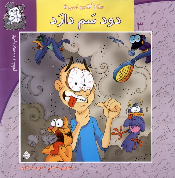 (دودسمدارد)