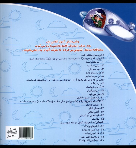 سلام کلاس اولیها 11 (خلبانکوچک)