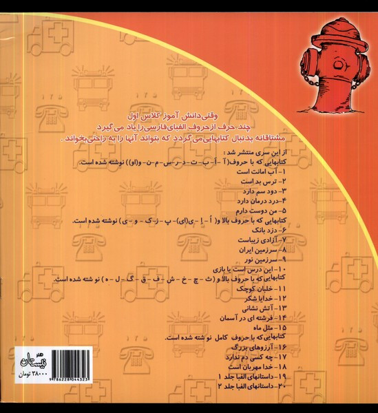 سلام کلاس اولیها 13 (آتشنشانی)
