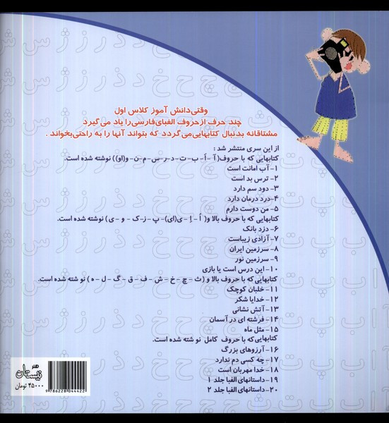سلام کلاس اولیها 19 (ج1،الفبا)
