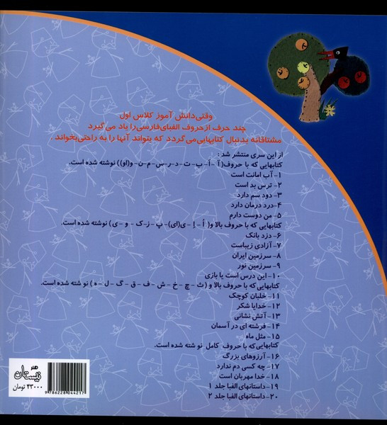 سلام کلاس اولیها 20 (ج2،الفبا)