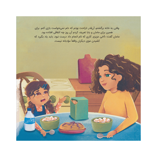 کتاب گفتم نه!: حریم بدن، ایمنی و اجازه گرفتن