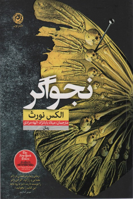 کتاب نجواگر