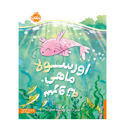 کتاب اورسولا، ماهی سروته
