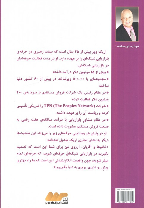 کتاب حرفه ای شوید (7 گام برای حرفه ای شدن در بازاریابی شبکه ای)