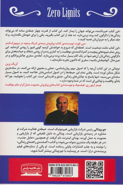 کتاب محدودیت صفر (زندگی را بدون مرز تجربه کنید) جلد اول