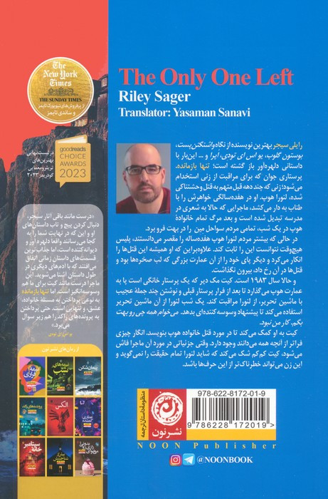 کتاب تنها بازمانده