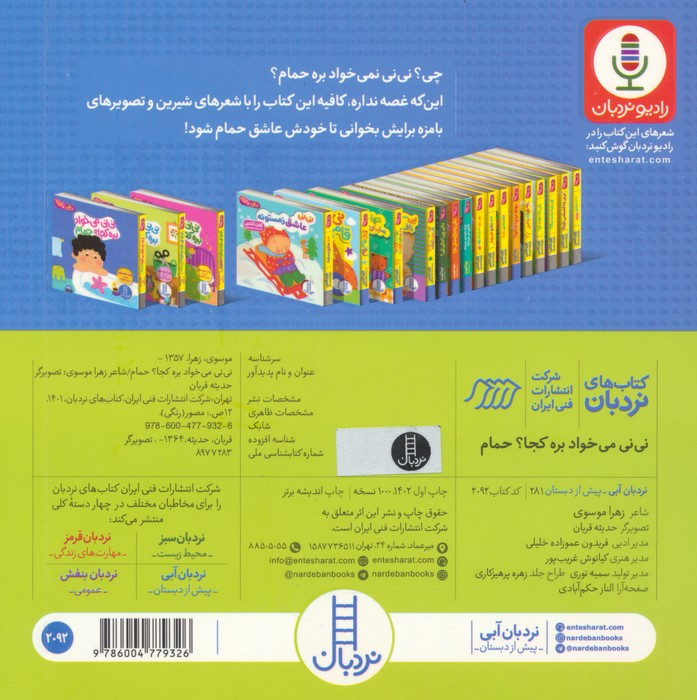 کتاب دالی بازی (نی نی می خواد بره کجا؟ حمام)