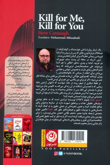 کتاب مبادله قتل