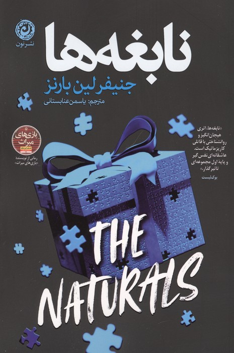 کتاب نابغه ها