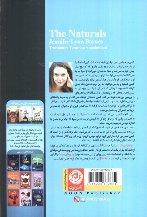 کتاب نابغه ها
