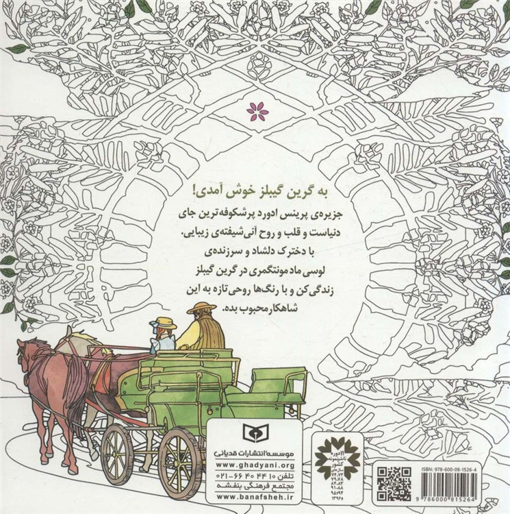 رنگ آمیزی آنی شرلی در گرین گیبلز با برش هایی خاطره انگیز از متن رمان