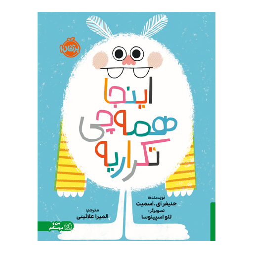 کتاب اینجا همه‌چی تکراریه