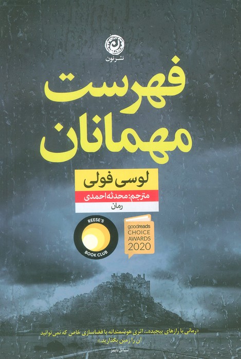کتاب فهرست مهمانان