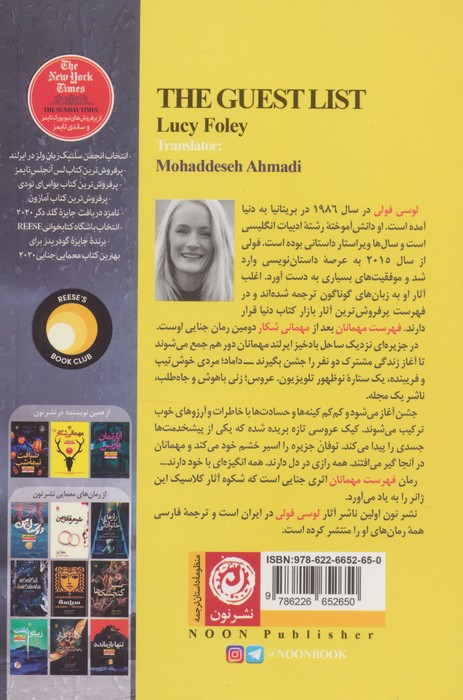 کتاب فهرست مهمانان