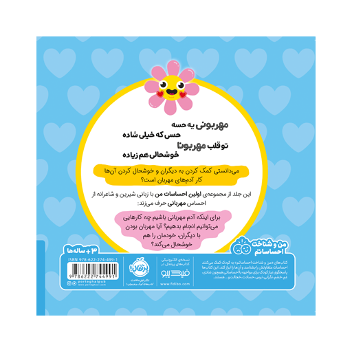 کتاب اولین احساسات من: امروز چه مهربونم