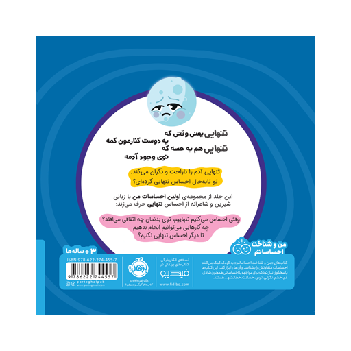کتاب اولین احساسات من: با تنهایی چه کار کنم