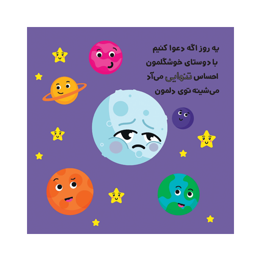 کتاب اولین احساسات من: با تنهایی چه کار کنم