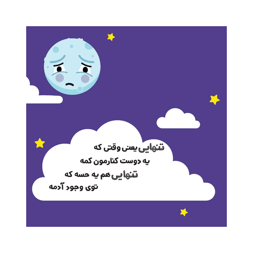 کتاب اولین احساسات من: با تنهایی چه کار کنم