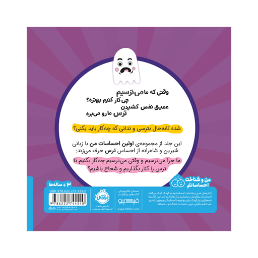 کتاب اولین احساسات من: مامانی من میترسم